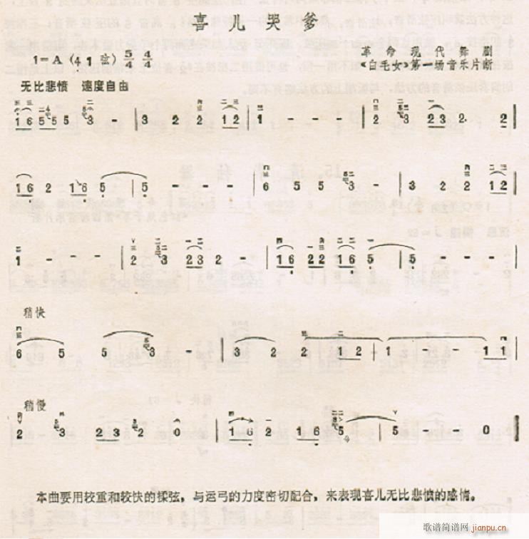 喜儿哭爹(二胡谱)1