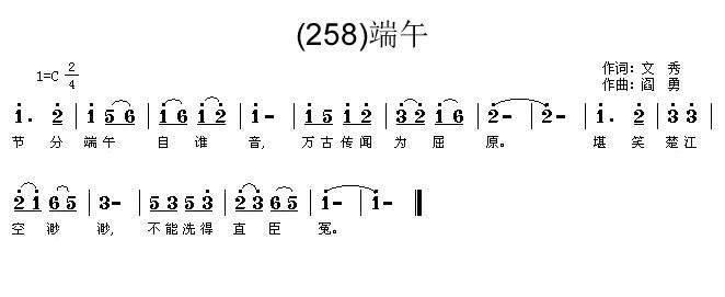 端午(二字歌谱)1