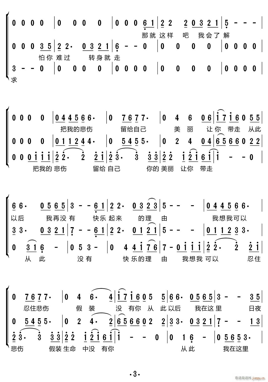 把悲伤留给自己 三重唱(十字及以上)3