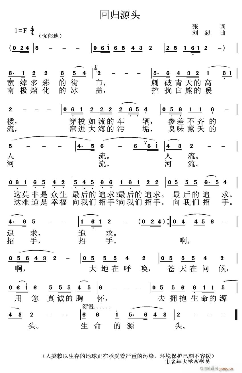 回归源头(四字歌谱)1