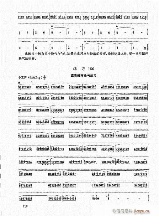 竹笛实用教程201-220(笛箫谱)12