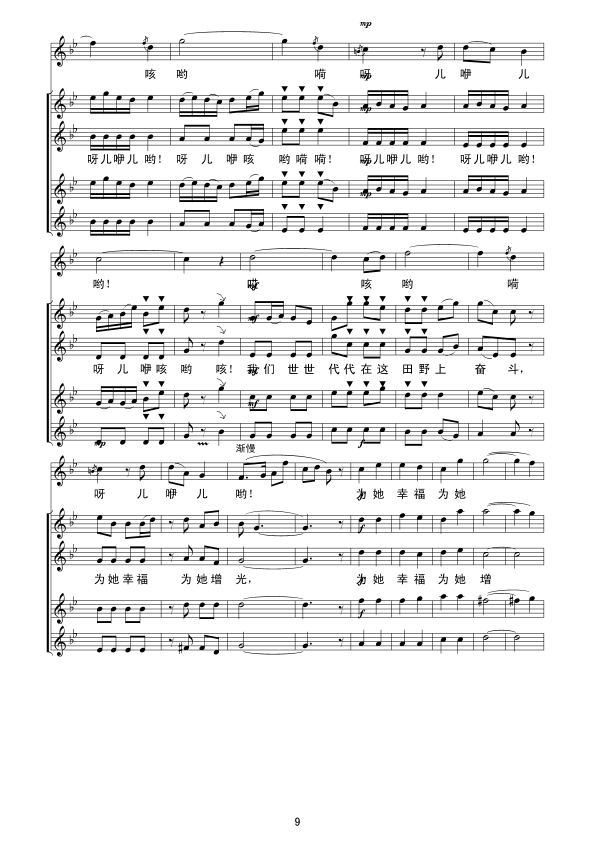 在希望的田野上线谱(九字歌谱)9