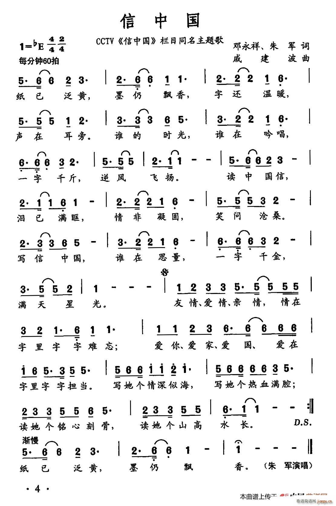 信中国(三字歌谱)1