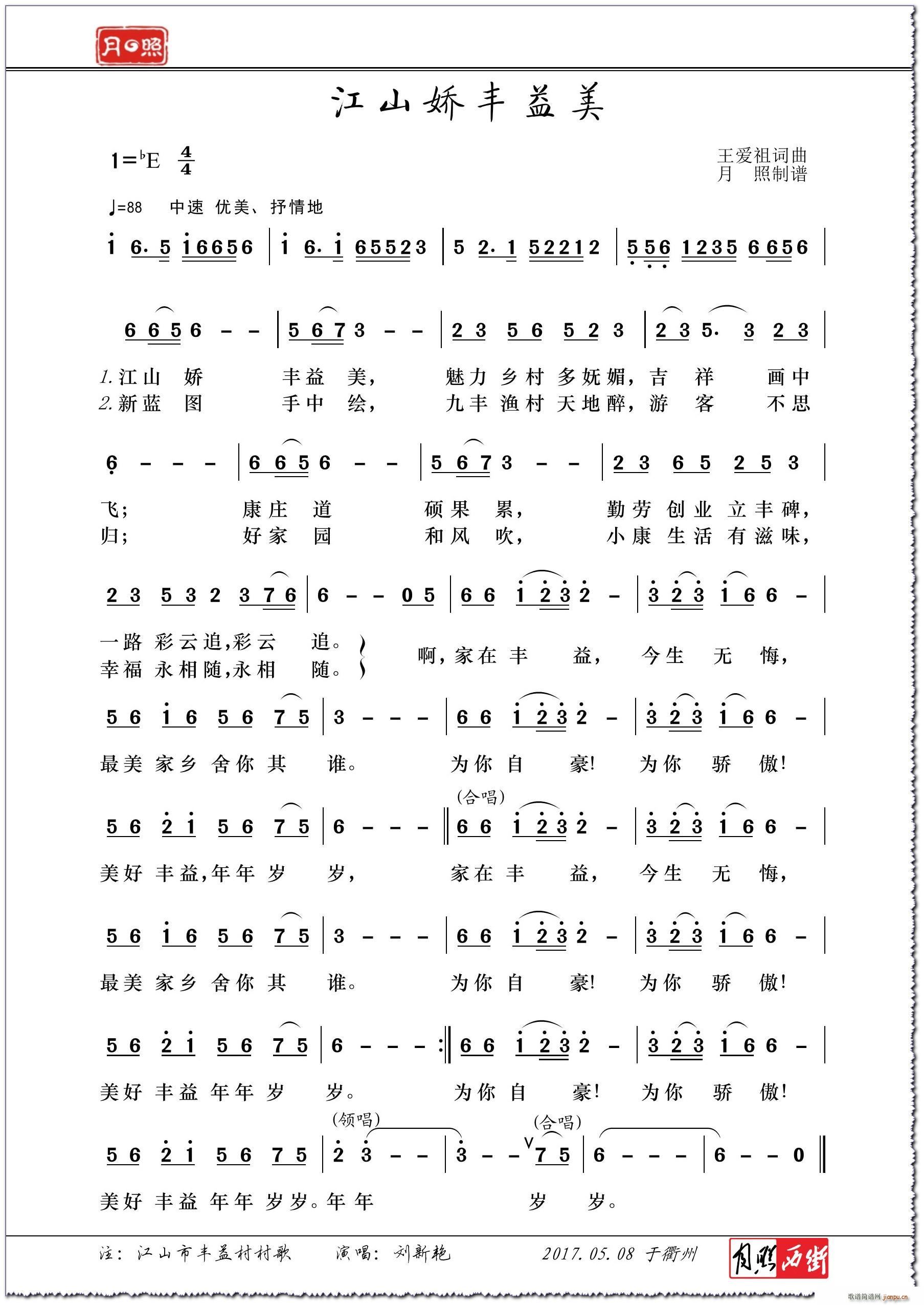 江山娇丰益美(六字歌谱)1