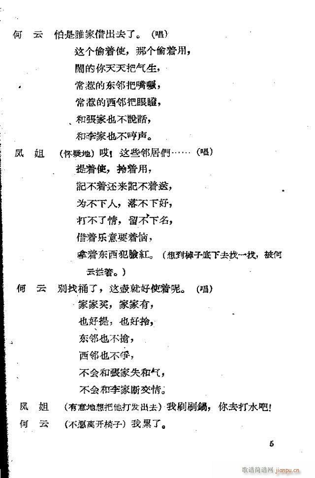 抽梁换柱(四字歌谱)5
