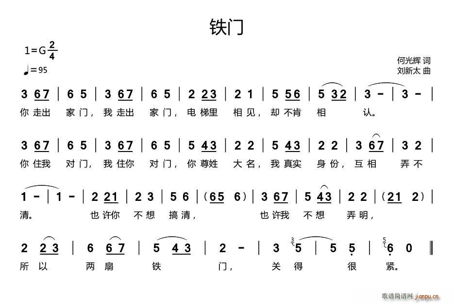 铁门(二字歌谱)1