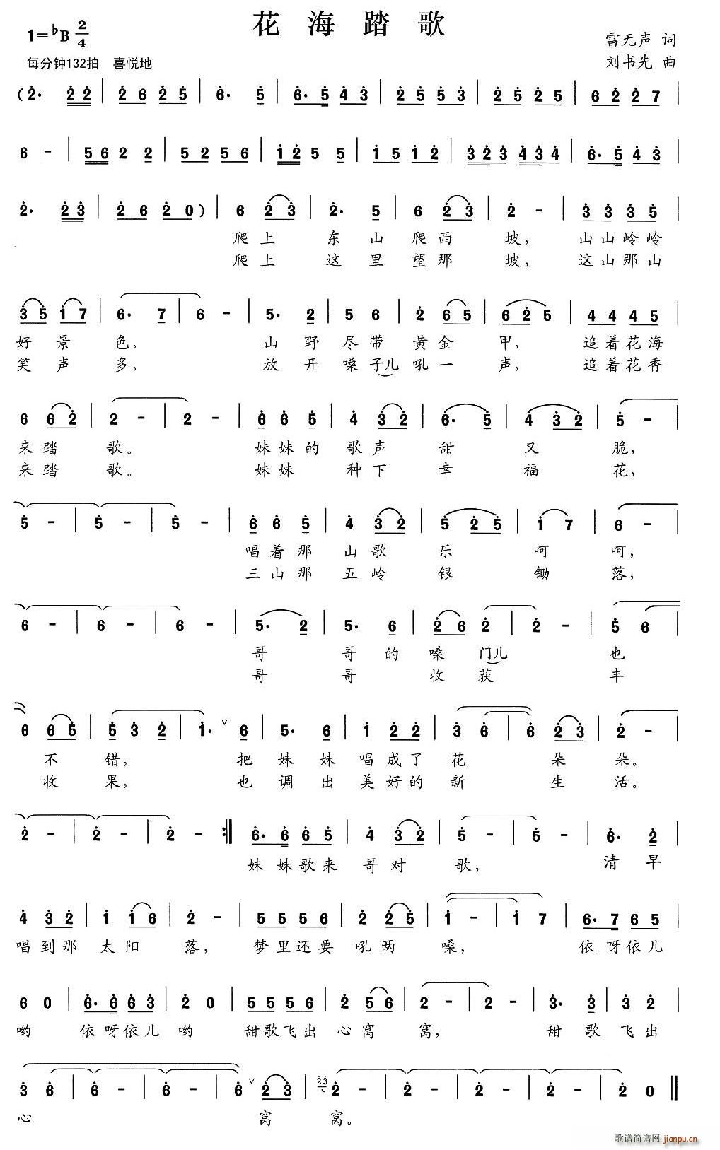 花海踏歌(四字歌谱)1