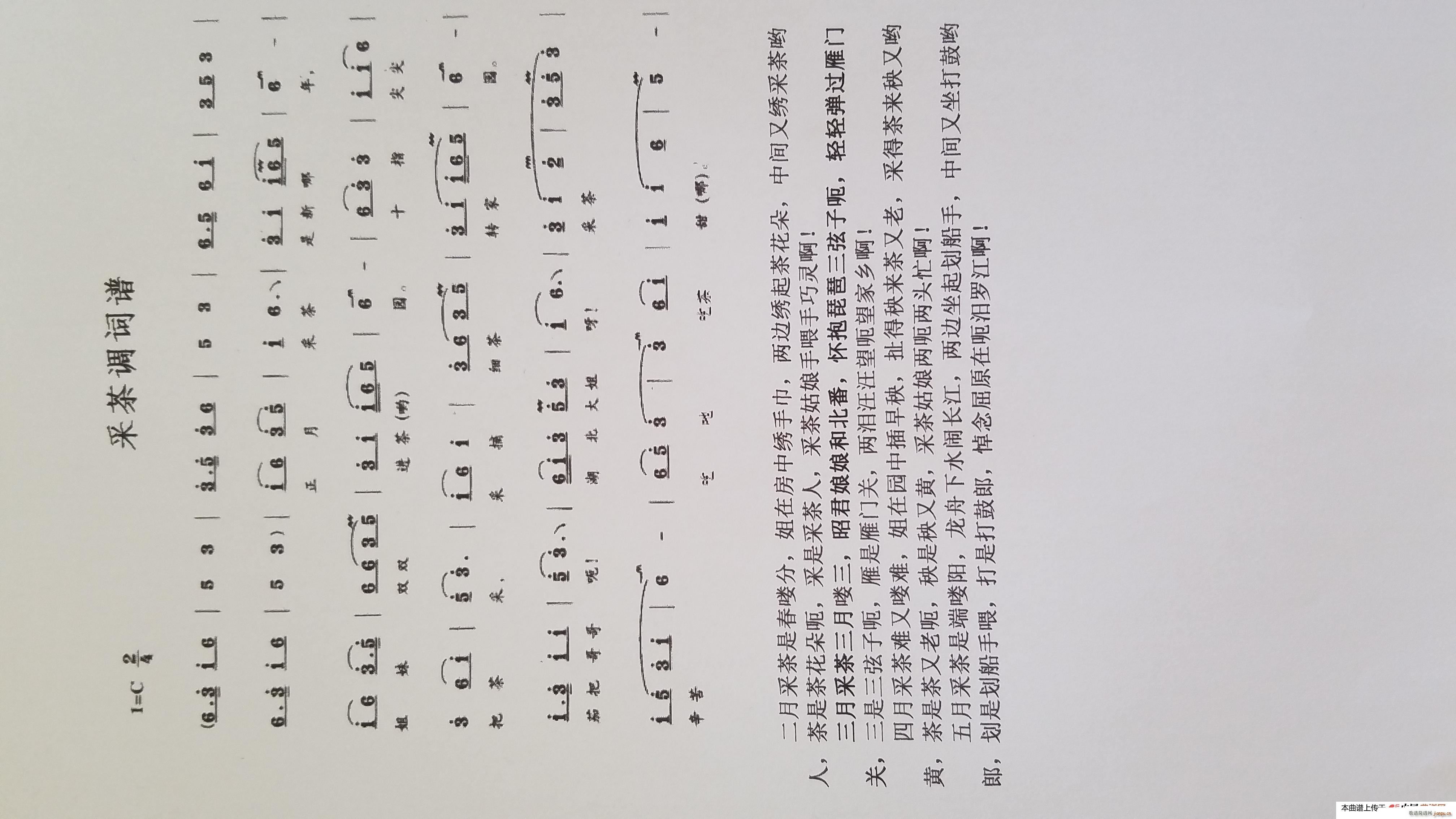 采茶调词谱(五字歌谱)1