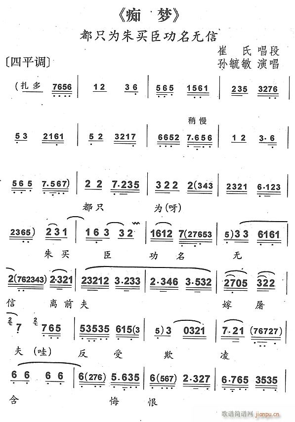 都只为朱买臣功名无信1(十字及以上)1