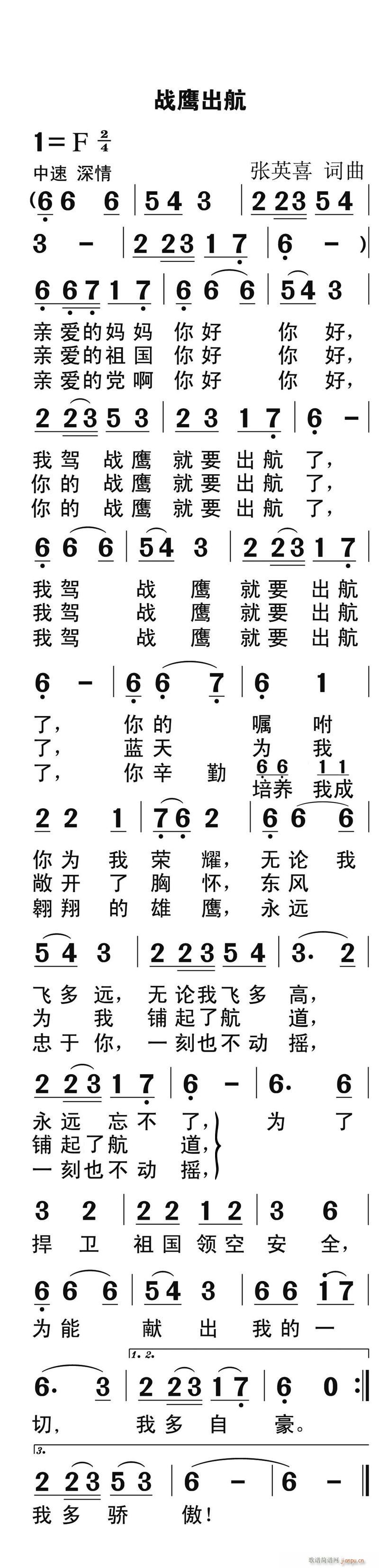 站鹰出航(四字歌谱)1