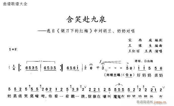 含笑赴九泉(豫剧曲谱)1