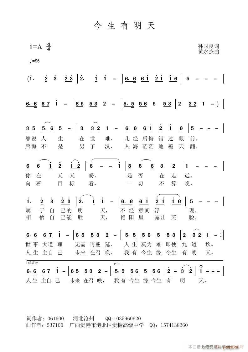 今生有明天(五字歌谱)1