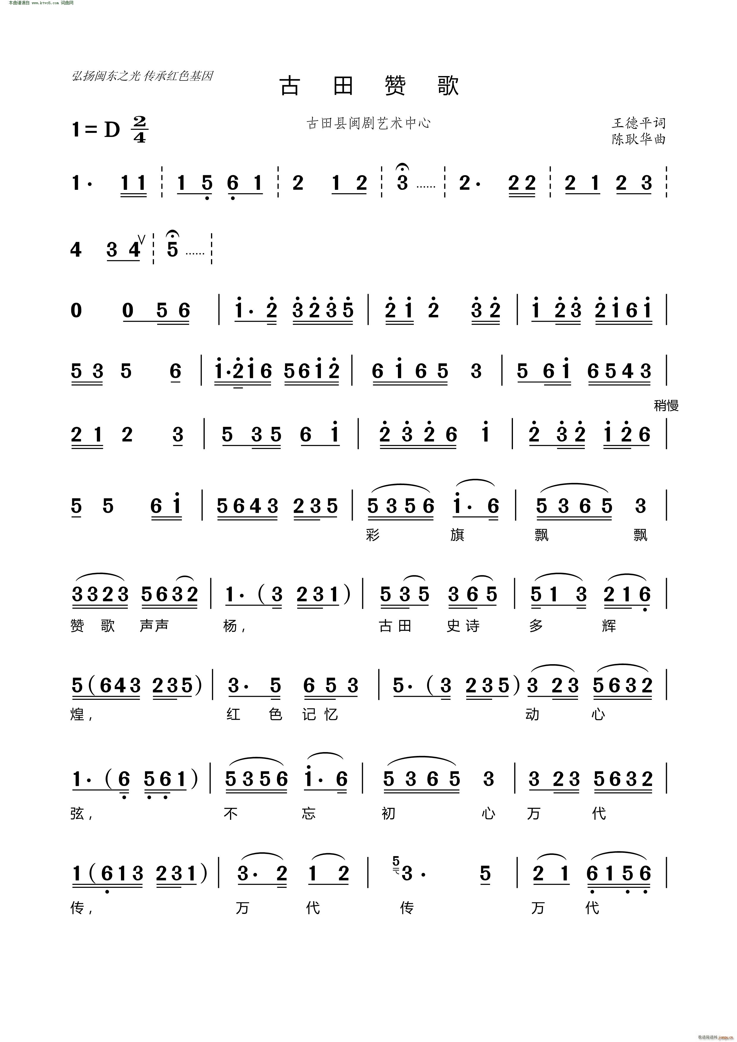 古田战歌 闽剧(七字歌谱)1