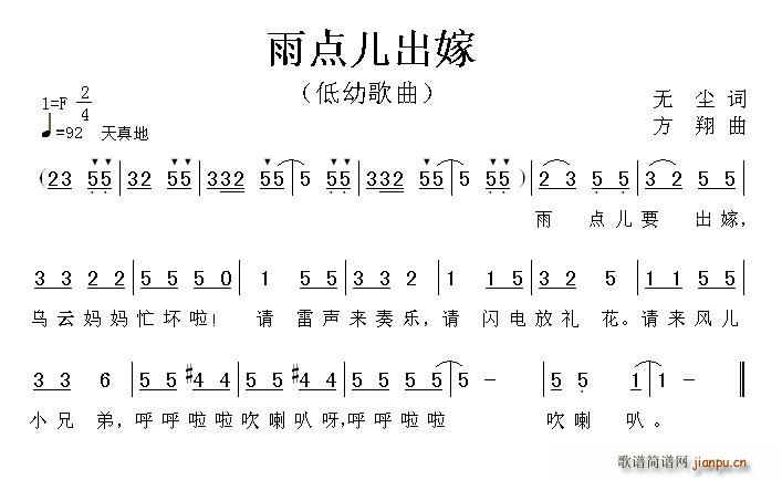 雨点儿出嫁(五字歌谱)1