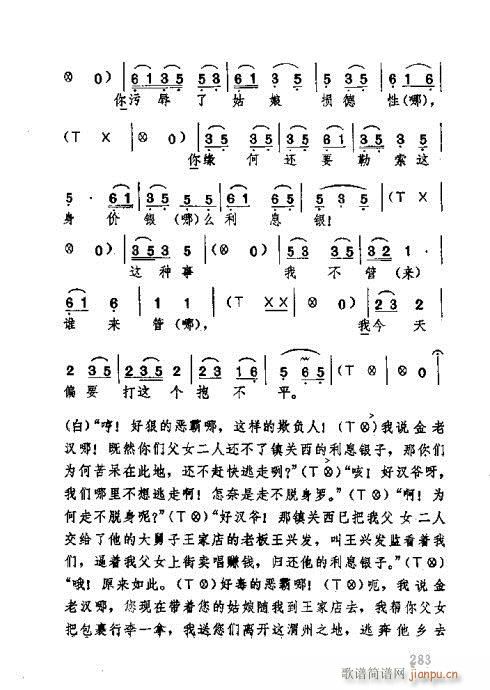 湖北大鼓261-300(十字及以上)23