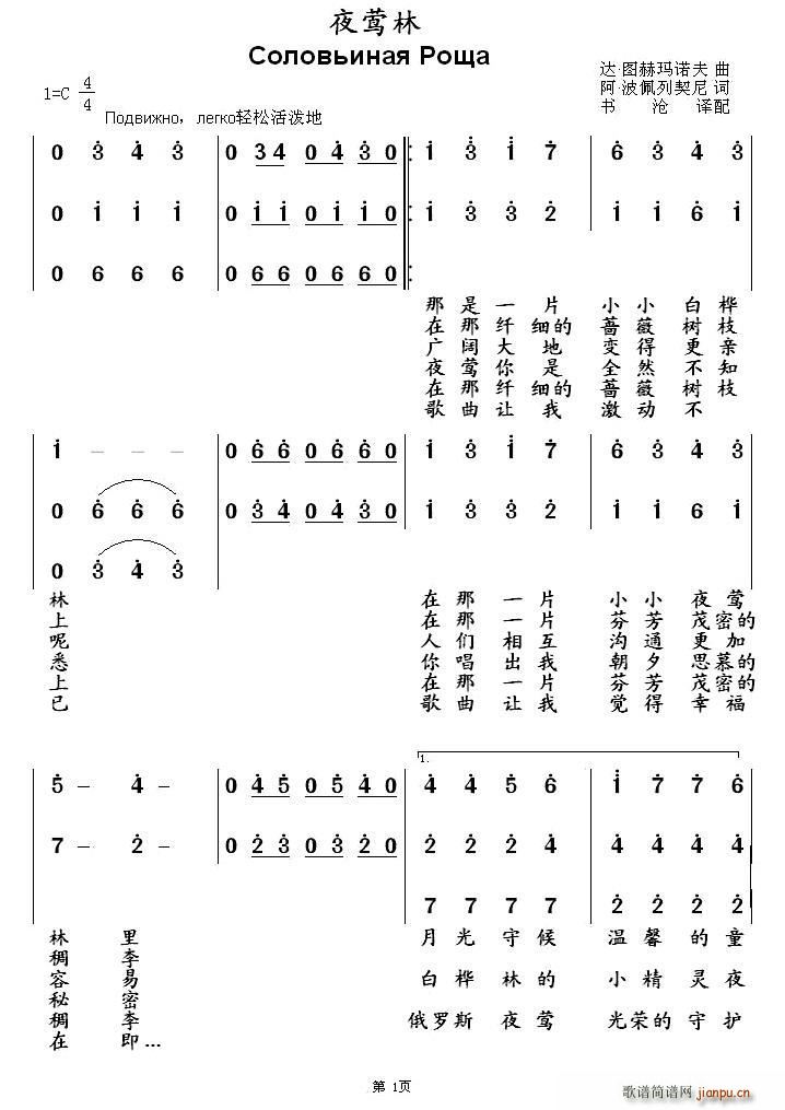 俄 合唱(合唱谱)1