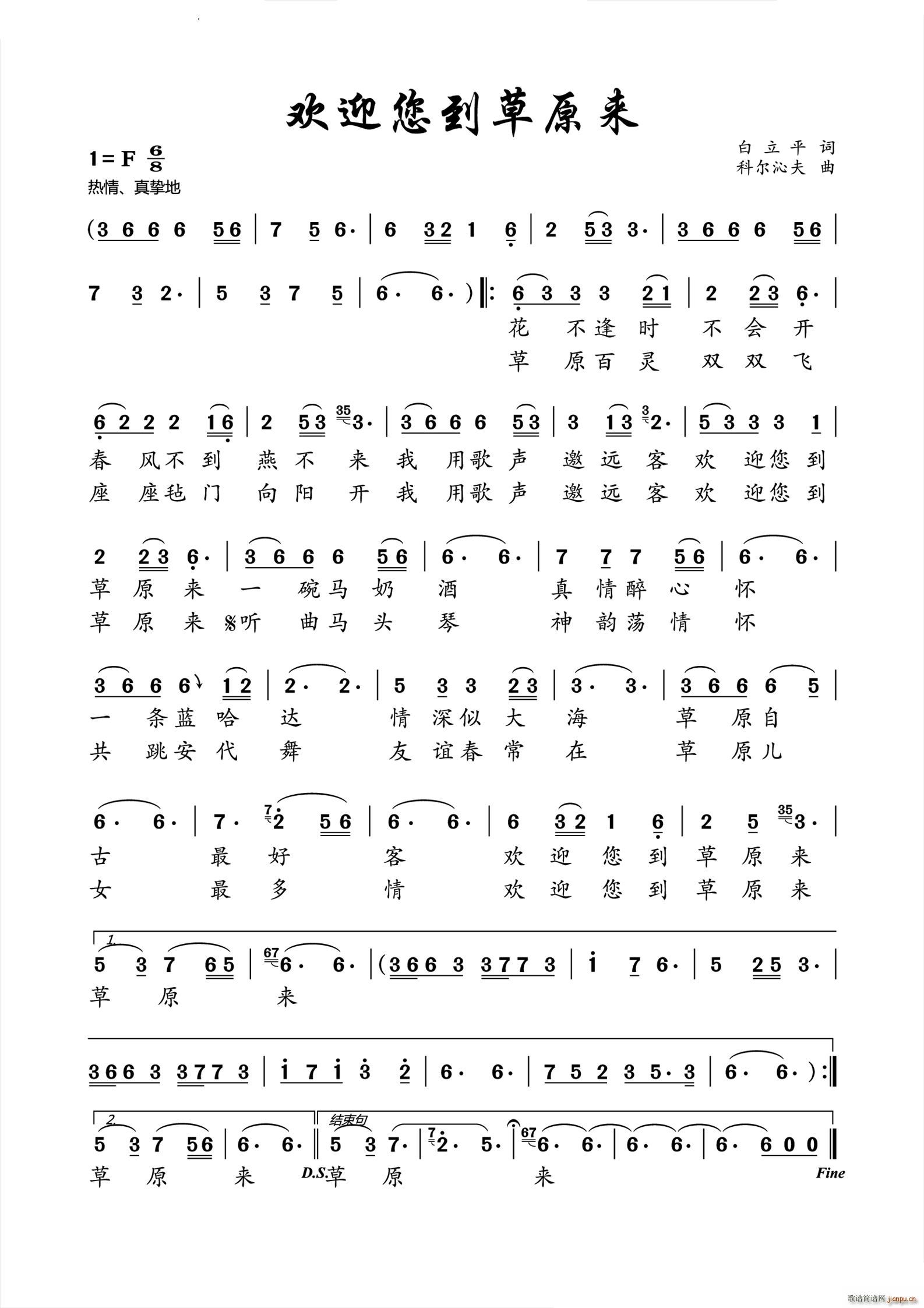 欢迎您到草原来草原迎宾曲(十字及以上)1