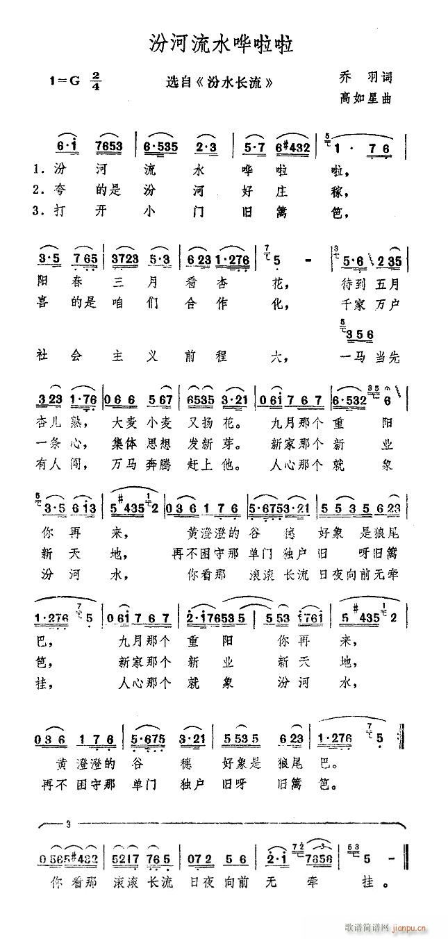 汾河流水哗啦啦 电影 汾水长流 插曲(十字及以上)5