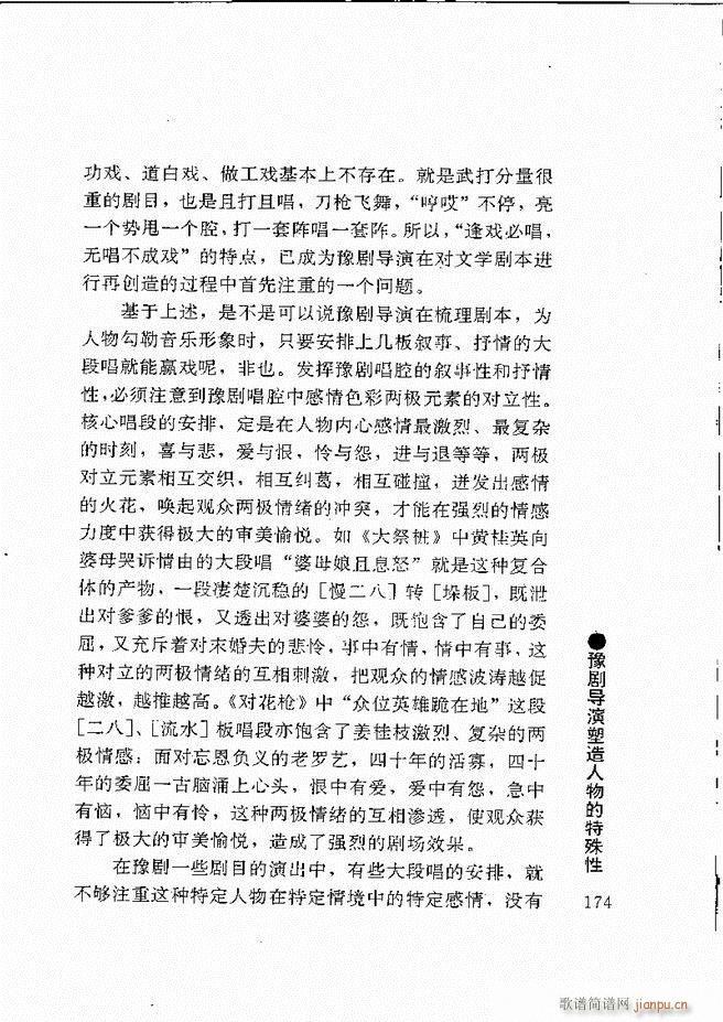 豫剧表导演艺术121 180(豫剧曲谱)54