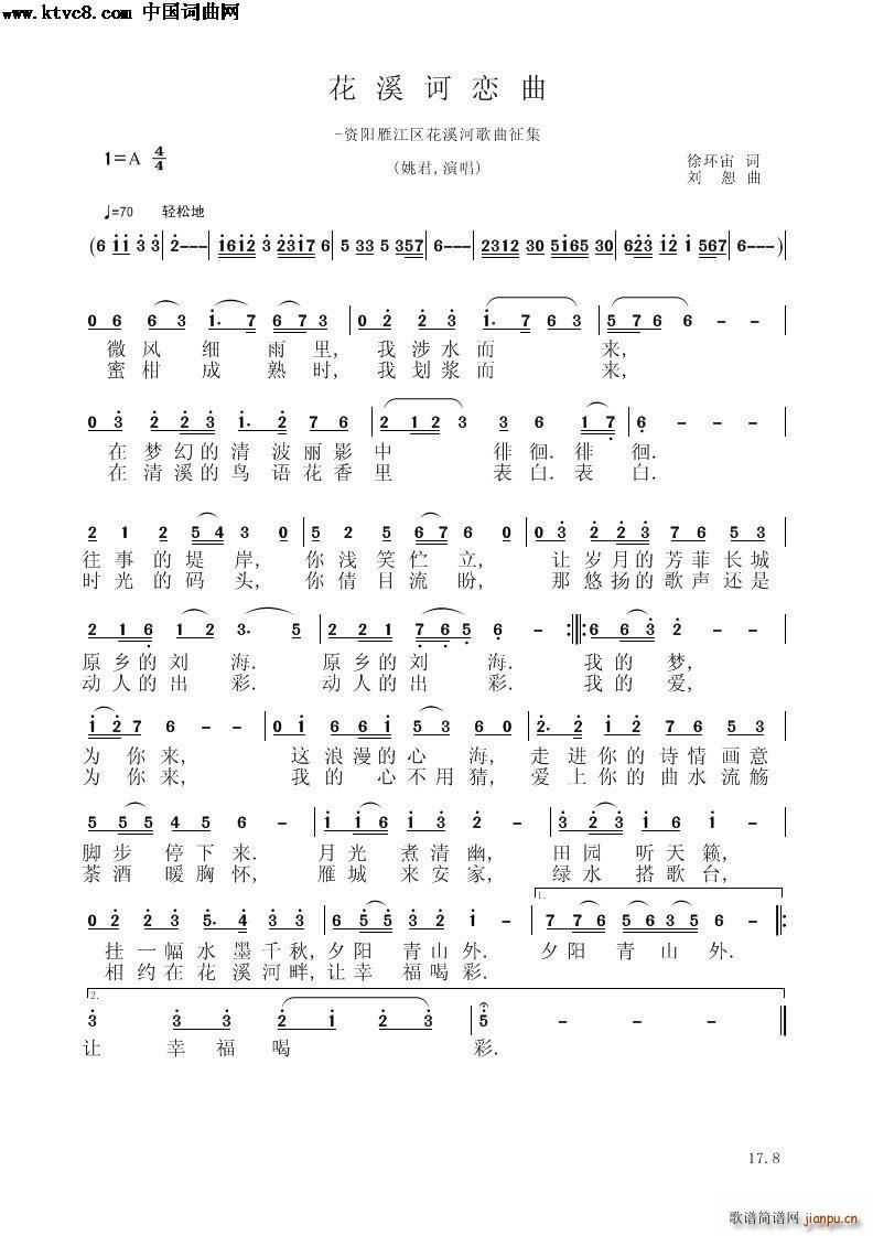 花溪诃恋曲(总谱)1