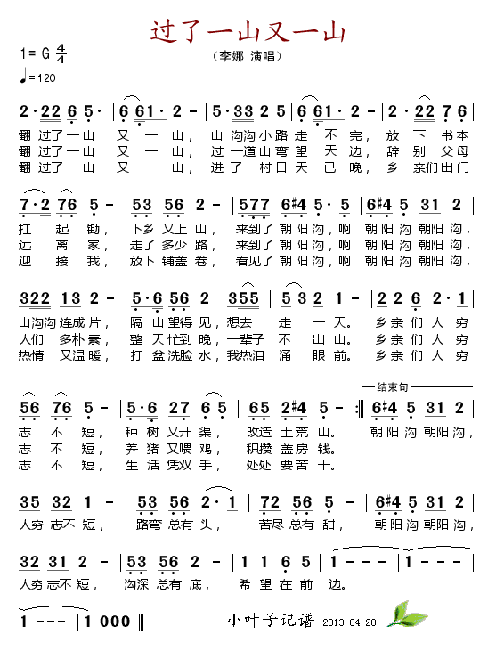 过了一山又一山(七字歌谱)1