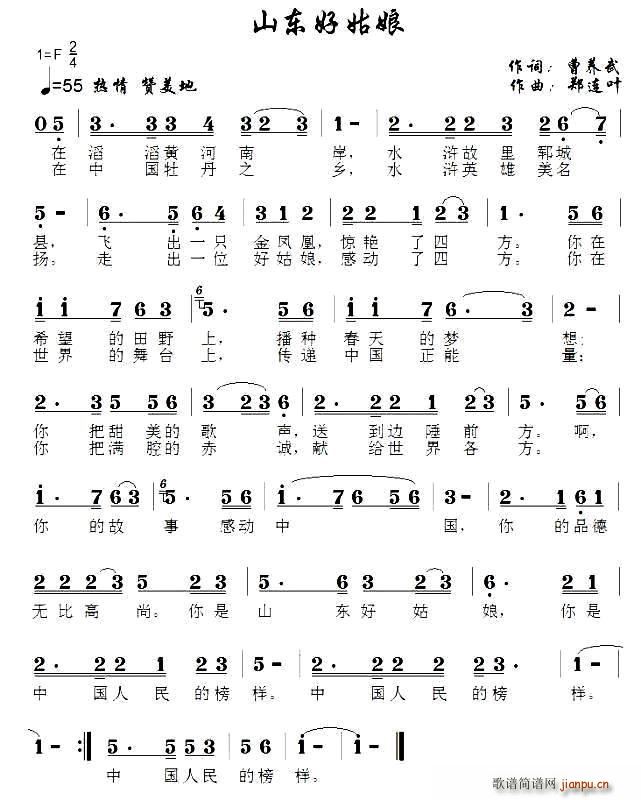 山东好姑娘(五字歌谱)1