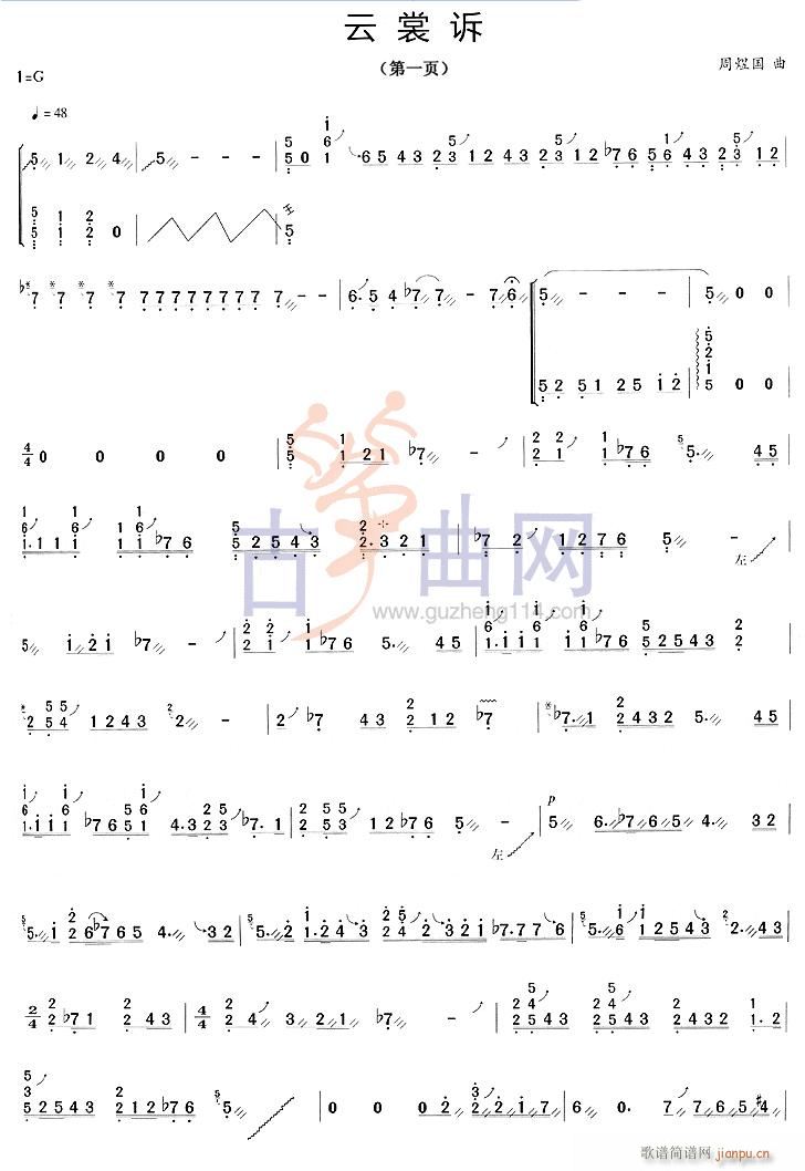 云裳诉1(古筝扬琴谱)1