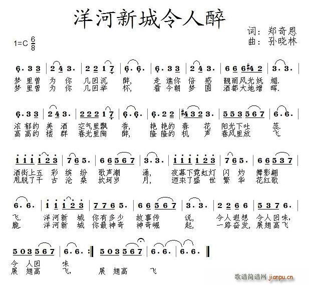 洋河新城令人醉(七字歌谱)1