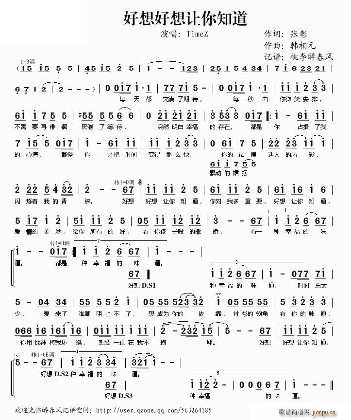 好想好想让你知道(八字歌谱)1