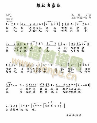 报效国家歌(五字歌谱)1