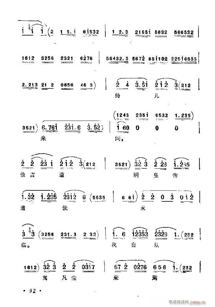 81-120(京剧曲谱)12