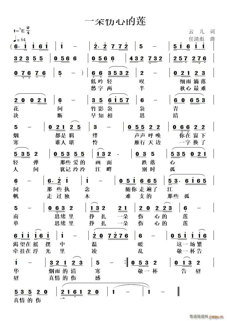 一朵伤心的莲(六字歌谱)1