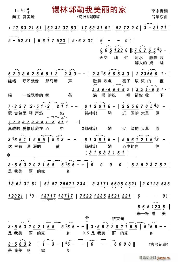 锡林郭勒我美丽的家(九字歌谱)1