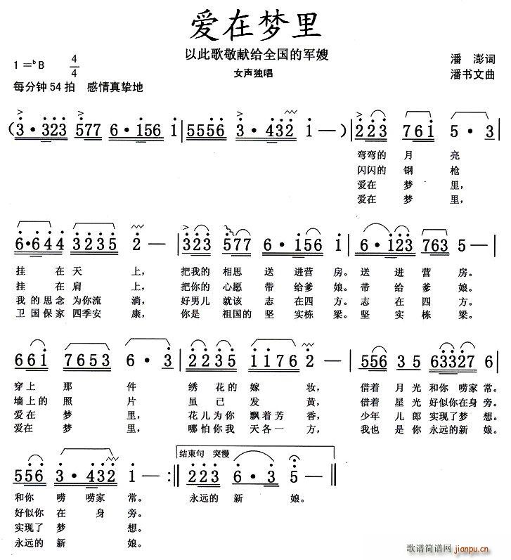 爱在梦里(四字歌谱)1
