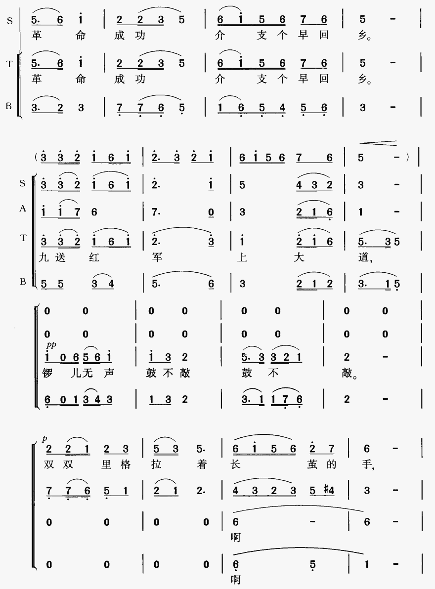 十送红军（领唱(七字歌谱)6