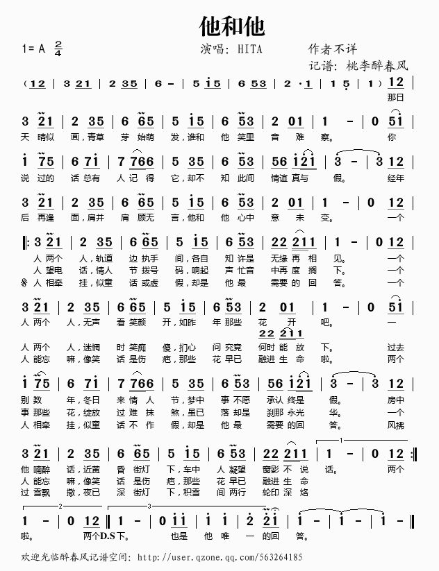 他和他(三字歌谱)1