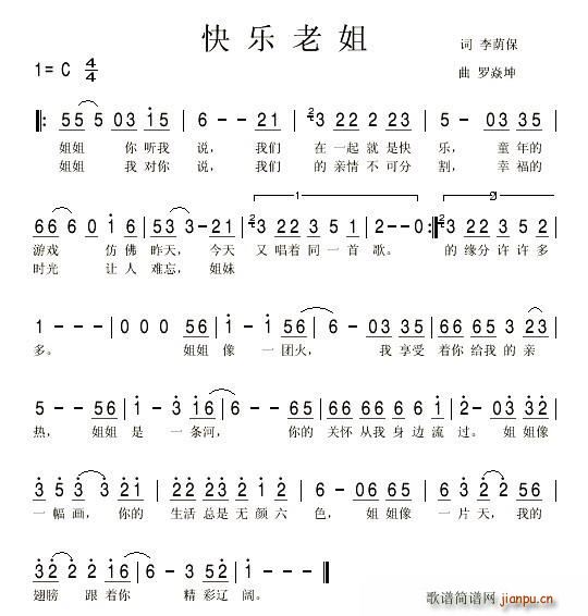 快乐老姐(四字歌谱)1