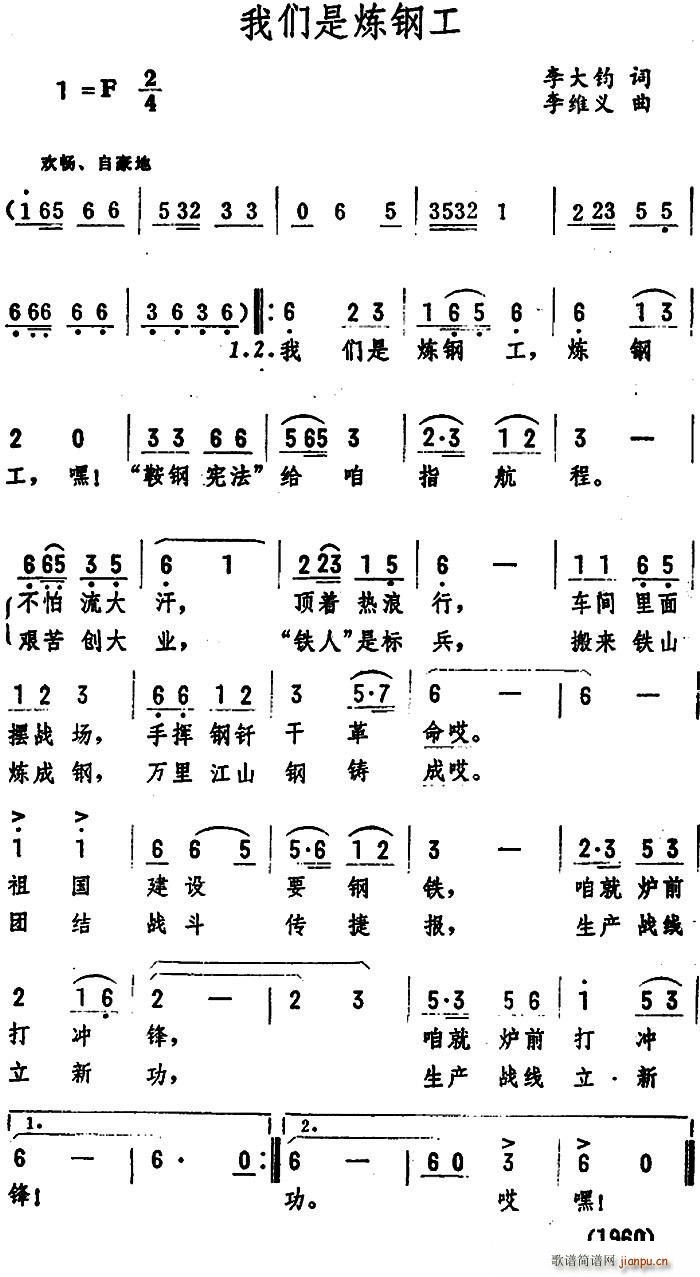 我们是炼钢工(六字歌谱)1