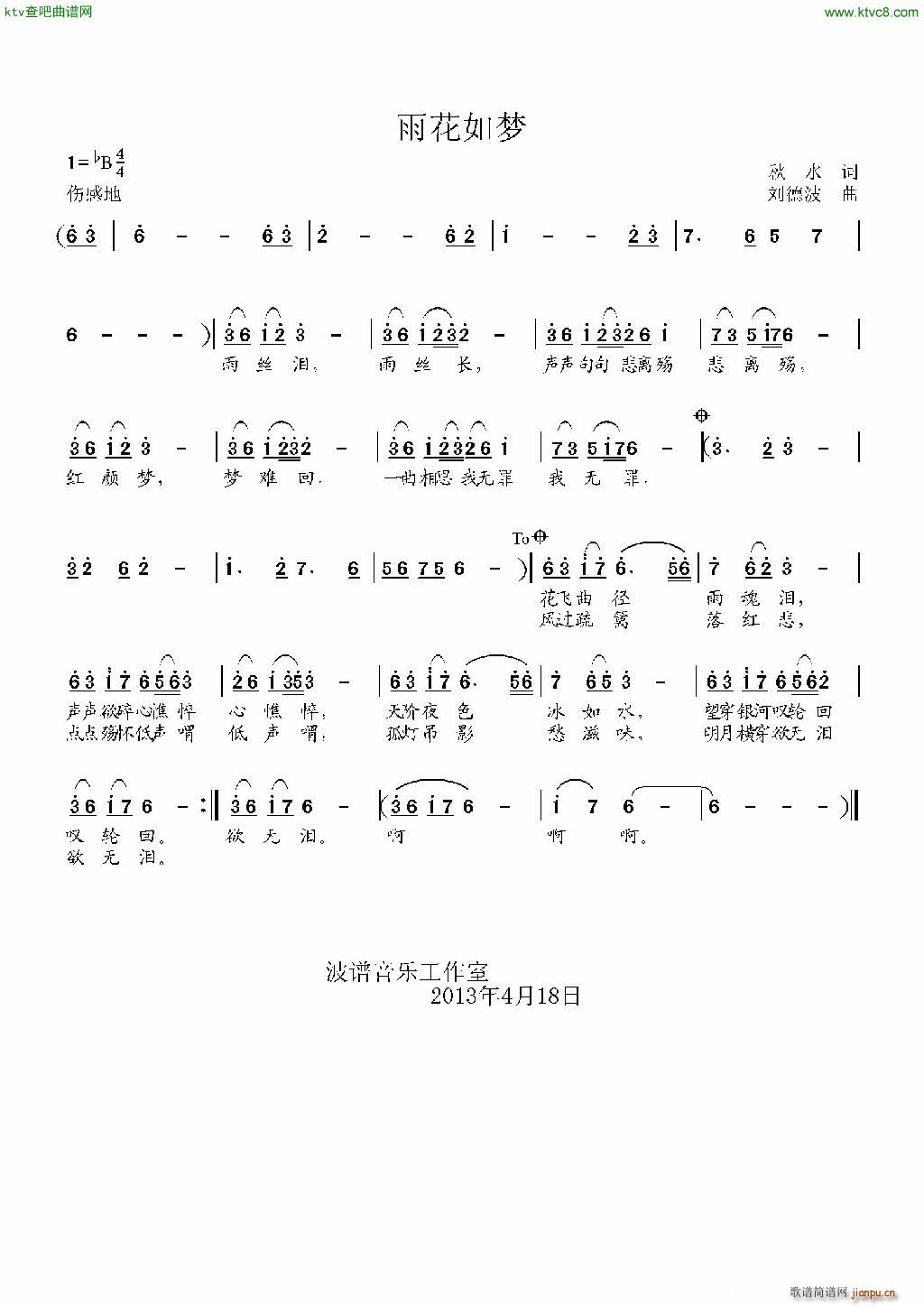 雨花如梦(四字歌谱)1