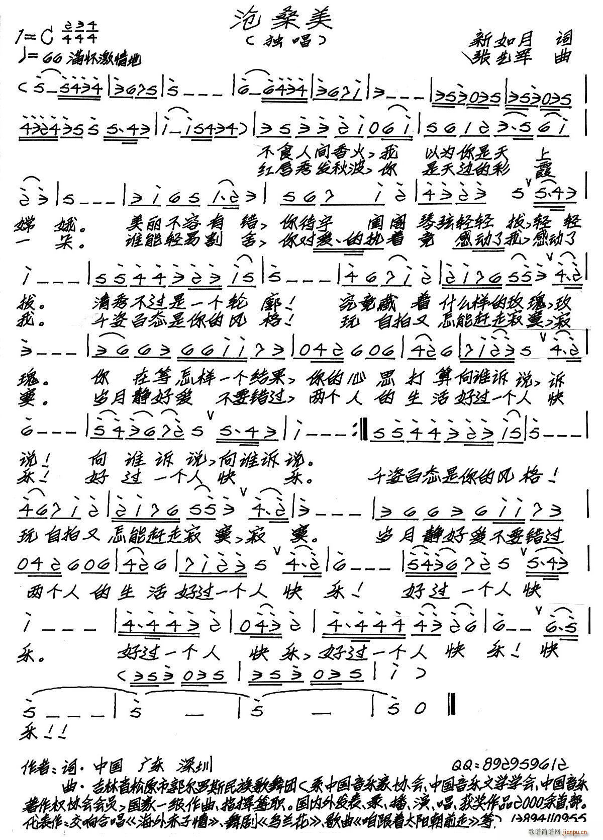 沧桑美(三字歌谱)1