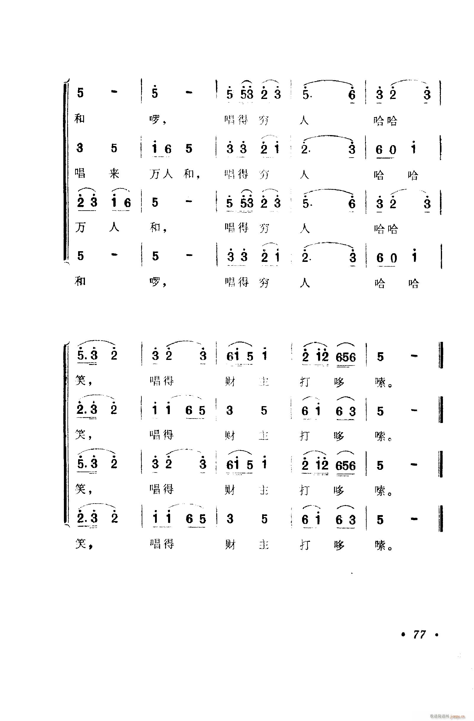 歌舞剧刘三姐唱腔集 051 100(十字及以上)37