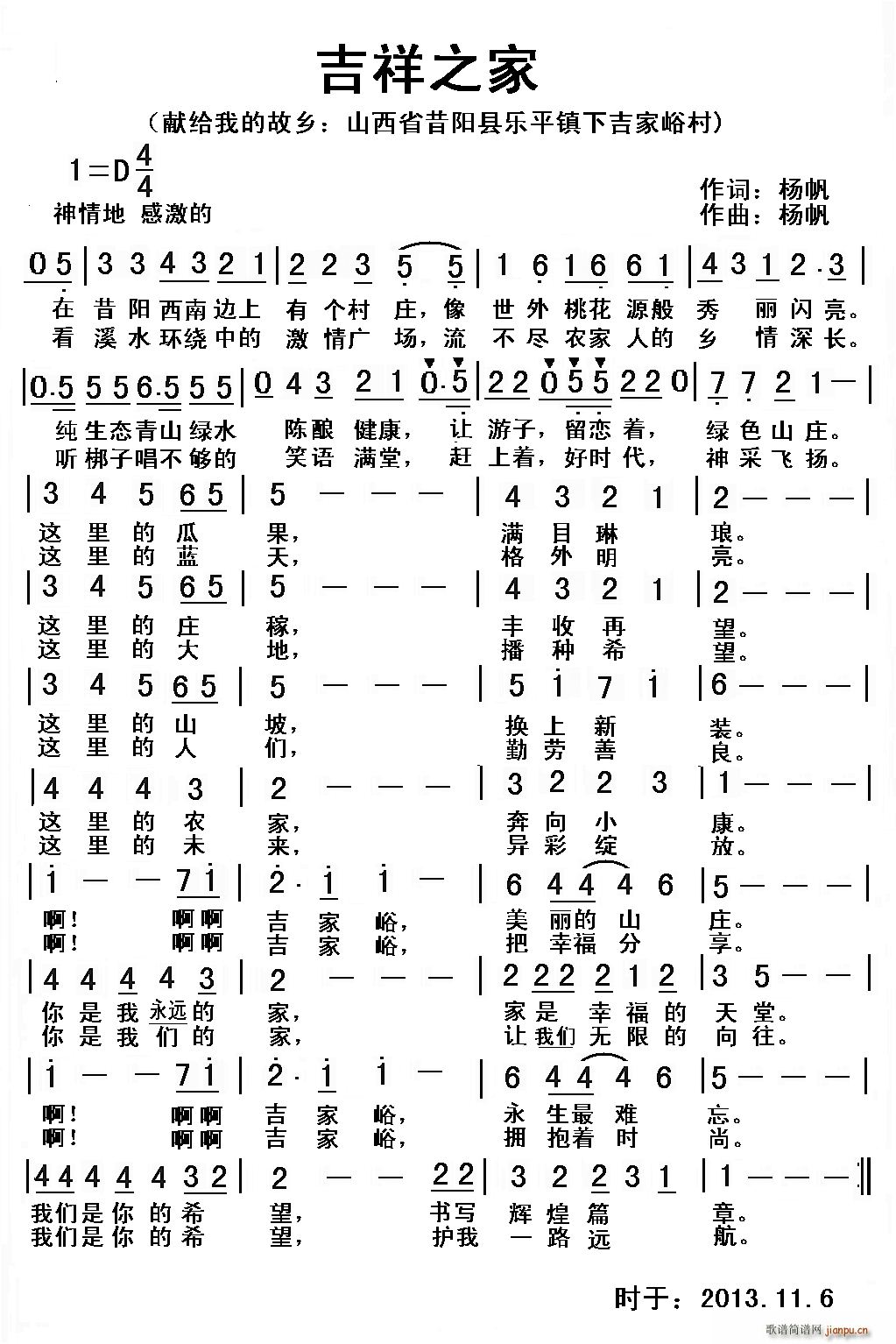 吉祥之家 献给山西省昔阳县乐平镇下吉家峪村(十字及以上)1