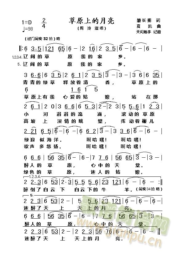 草原上的月亮(六字歌谱)1