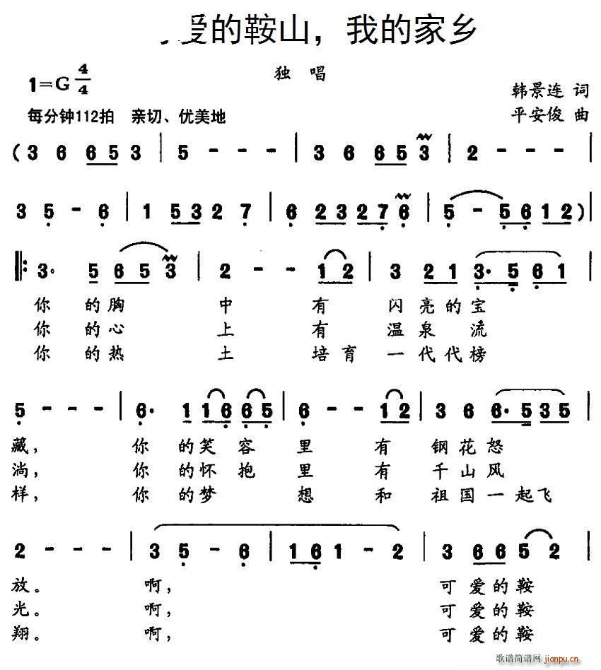 可爱的鞍山 我的家乡(十字及以上)1