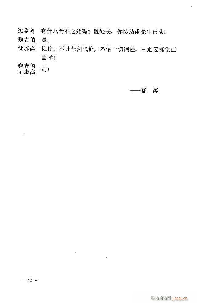 七场歌剧 江姐 剧本31-60(十字及以上)12