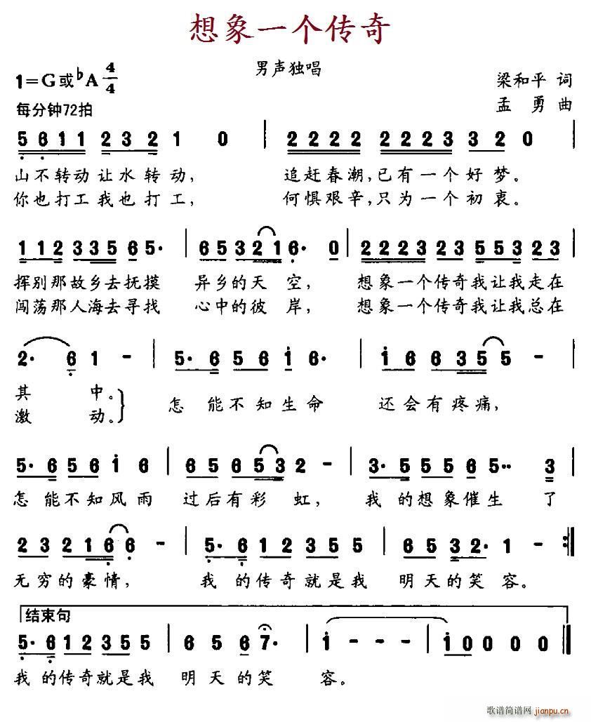 想象一个传奇(六字歌谱)1