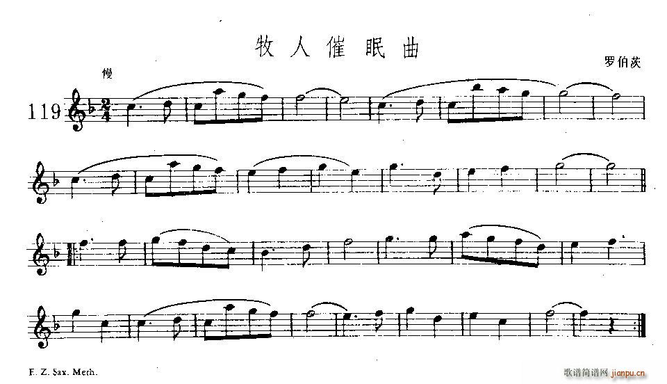 牧人催眠曲(五字歌谱)1