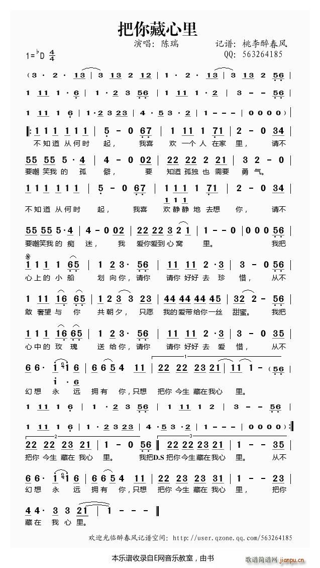 把你藏心里 陈瑞(八字歌谱)1