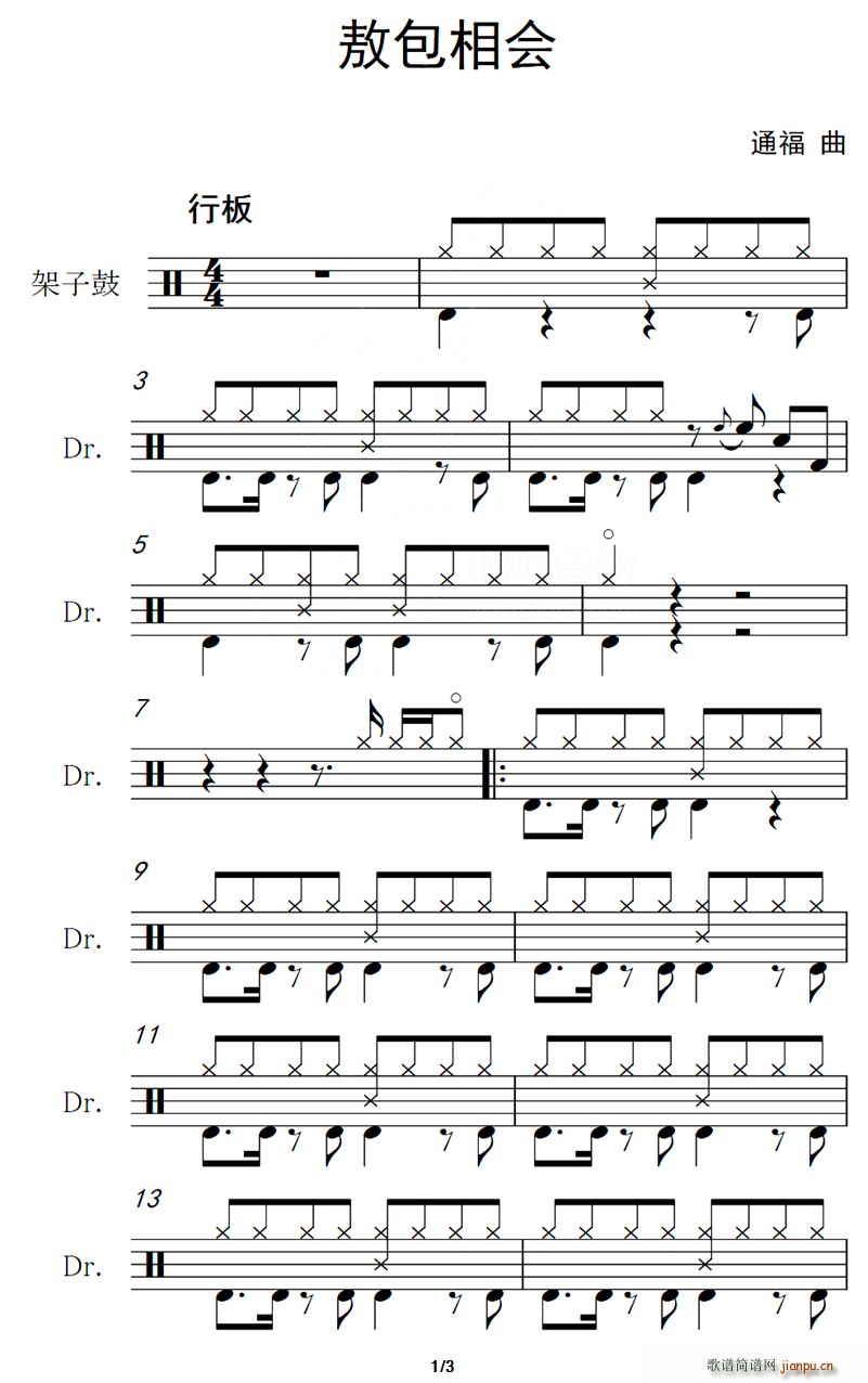 敖包相会 架子(七字歌谱)1
