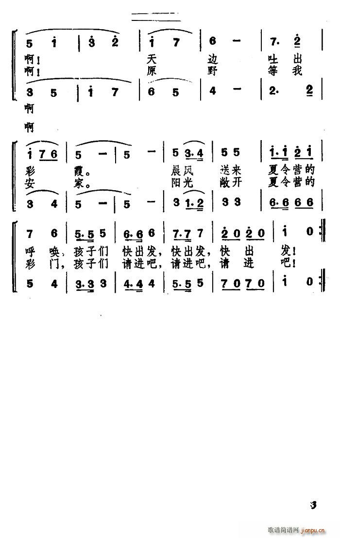 欢乐的夏令营 一 出发(十字及以上)3